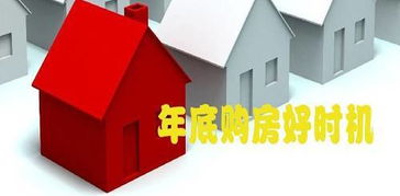 買(mǎi)房,注意事項(xiàng)
