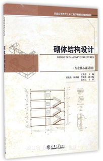 砌體結(jié)構(gòu)設(shè)計注意事項