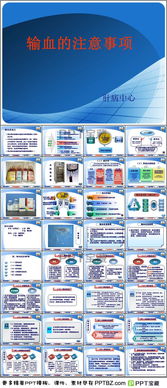 術(shù)中輸血的注意事項(xiàng)ppt