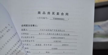 注意事項(xiàng),合同,購買
