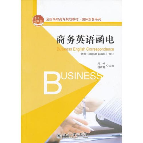 函電,商務英語,注意事項