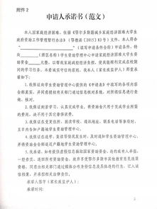 贊助,注意事項(xiàng),合同,大學(xué)生