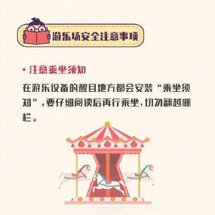 大型游樂設(shè)備安全注意事項(xiàng),游樂設(shè)備注意事項(xiàng),安全駕駛七大注意事項(xiàng)