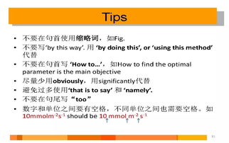 注意事項(xiàng),論文,正文