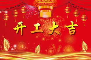 開工,注意事項,工廠