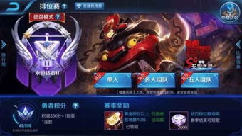 段位,鉆石,注意事項
