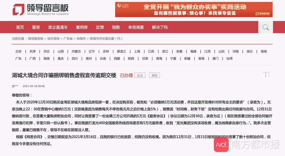 珠海多個樓盤存在收取電商費現(xiàn)象，何為電商費？電商費合規(guī)嗎？