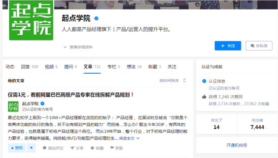案例拆解 _ 起點學院·產品經理入門1元體驗課538.png