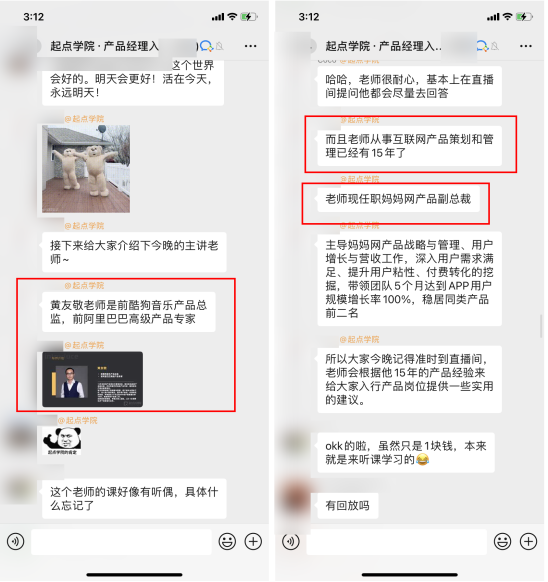 案例拆解 _ 起點學院·產品經理入門1元體驗課835.png