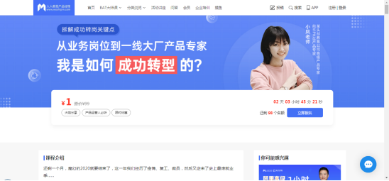 案例拆解 _ 起點學院·產品經理入門1元體驗課608.png