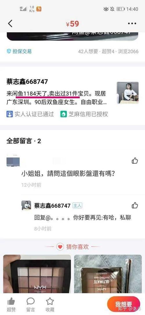 在閑魚上面賣貨會不會被騙？閑魚電商靠譜嗎？