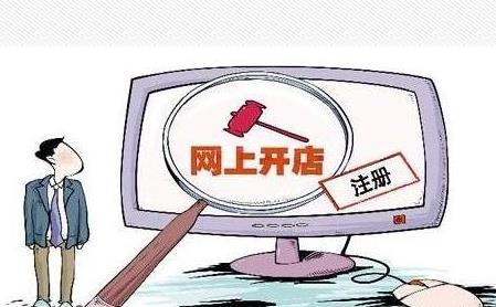 電商創(chuàng)業(yè)有哪些困難？譬如：淘寶開店，天貓開店，京東開店等等？