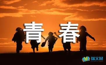張揚(yáng)的青春，落寞的離場
