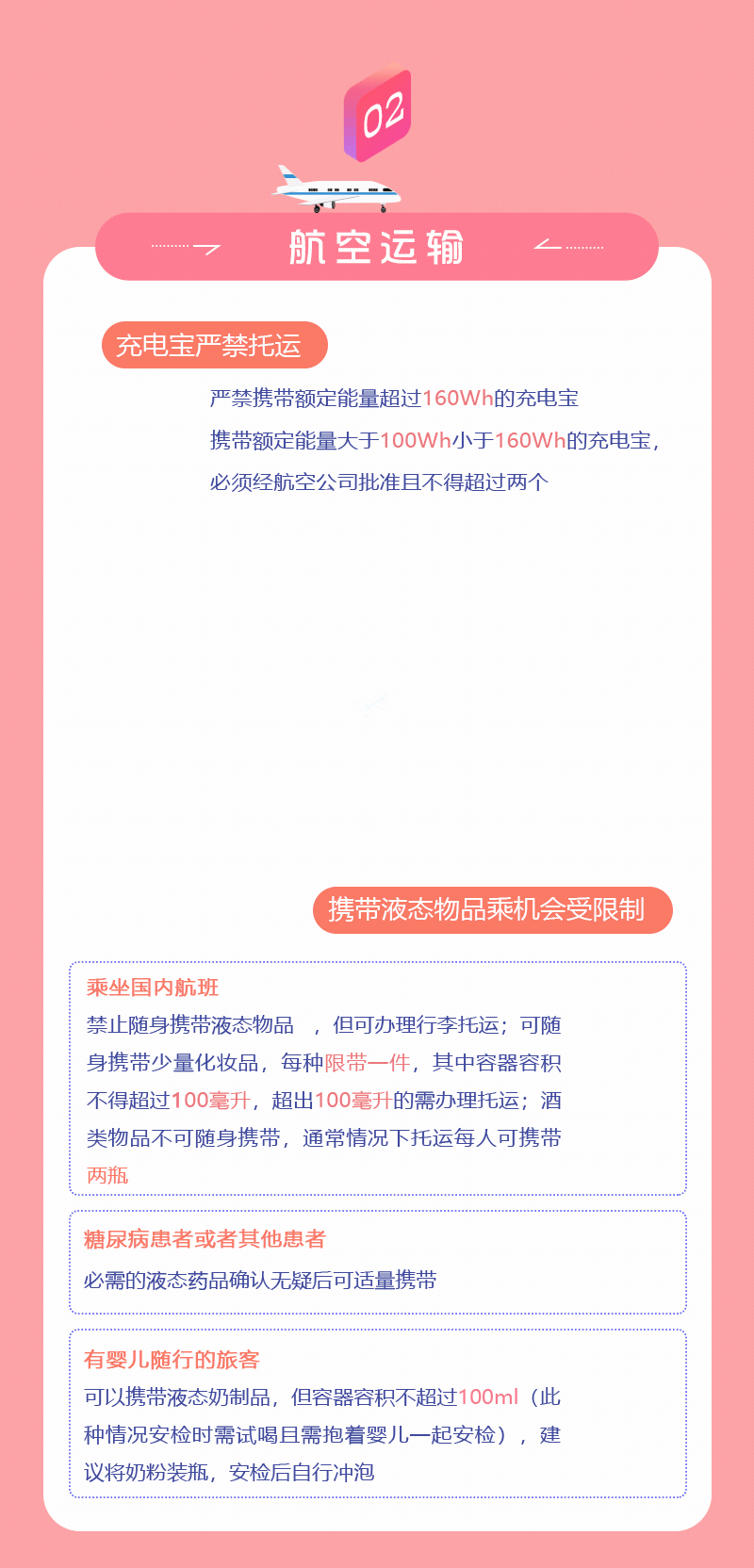 春運(yùn)期間，乘坐公共交通工具這些東西要慎帶！