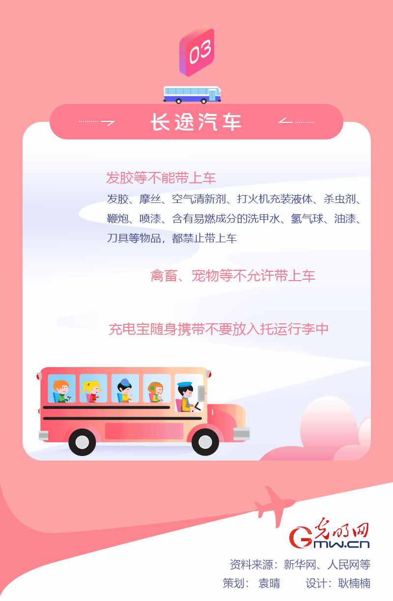 春運(yùn)期間，乘坐公共交通工具這些東西要慎帶！