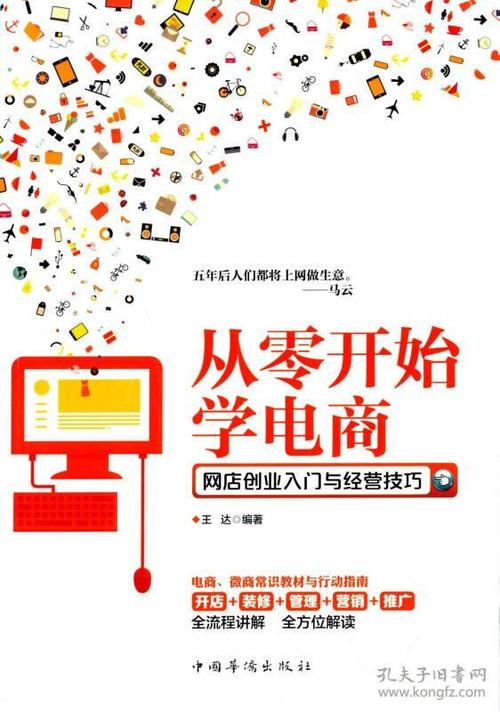 做電商需要學(xué)哪些基礎(chǔ)？