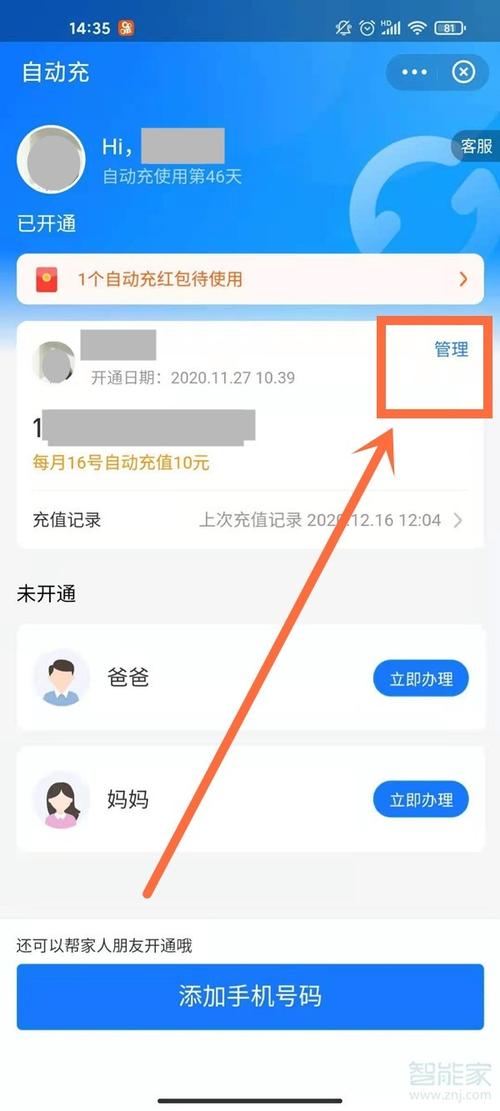 怎么在網(wǎng)上交話費
