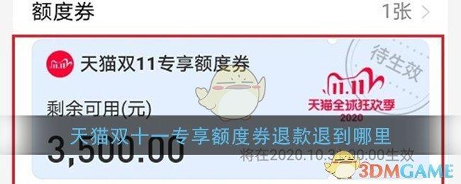 天貓雙十一專享額度劵可以用于線下商店付款嗎？