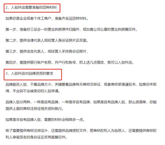 抖音怎么開店？開店流程及費(fèi)用是？
