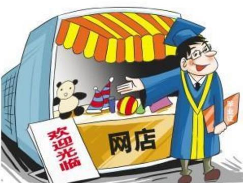 現(xiàn)在開網(wǎng)店賣什么東西比較好