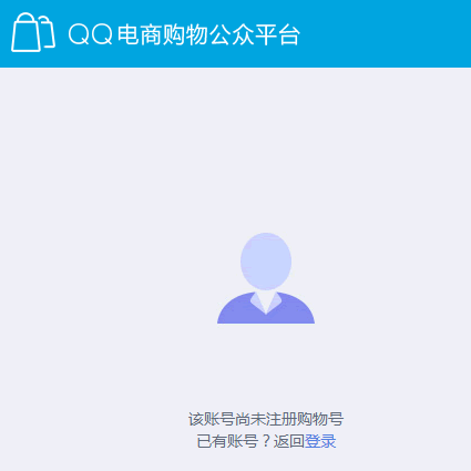 QQ購物號(hào)對電商有多少用處？