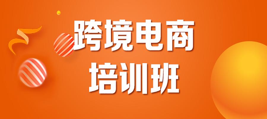 北京電商培訓機構(gòu)排名前三的是哪幾家