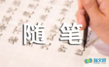 雜話心情隨筆