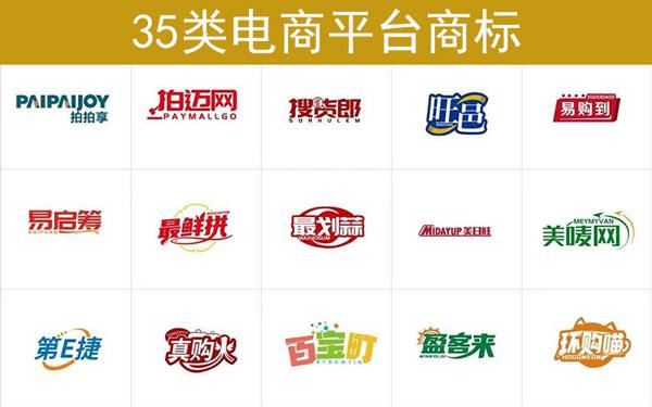 電商平臺屬于商標(biāo)哪個行業(yè)