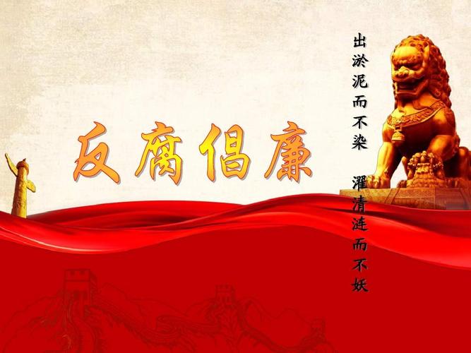 稅務糸統(tǒng)反腐倡廉主要任務