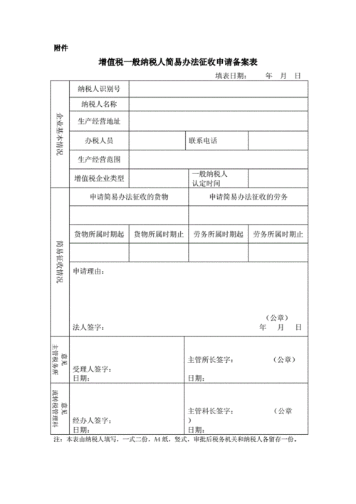 一般納稅人提供建筑服務(wù)適用簡(jiǎn)易辦法征收，如何備案