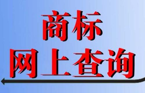第30類商標(biāo)賣多少錢