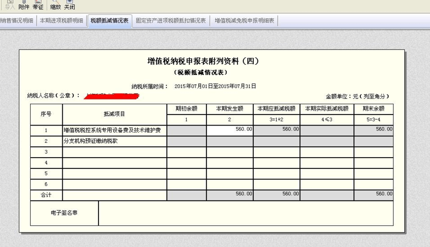 納稅人初次購買增值稅稅控設(shè)備怎么抵減增值稅？