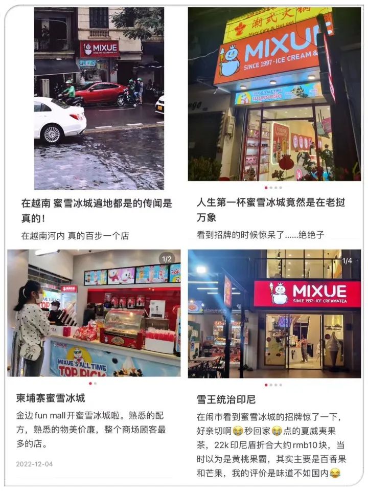 蜜雪冰城：東南亞的哈根達(dá)斯！