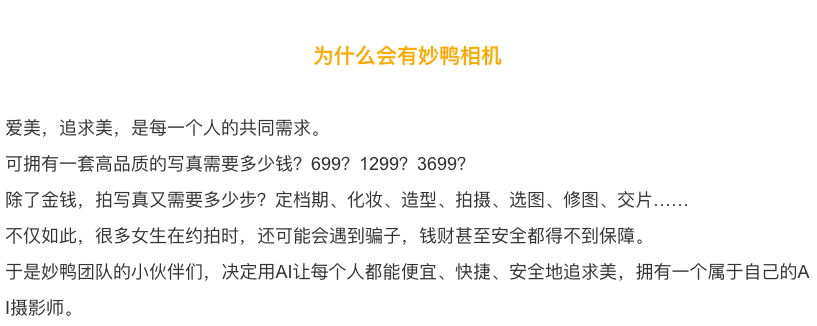 “妙鴨相機(jī)”的火爆，AIGC營銷如何復(fù)制？