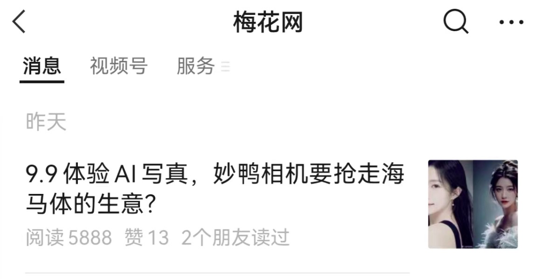 “妙鴨相機(jī)”的火爆，AIGC營銷如何復(fù)制？