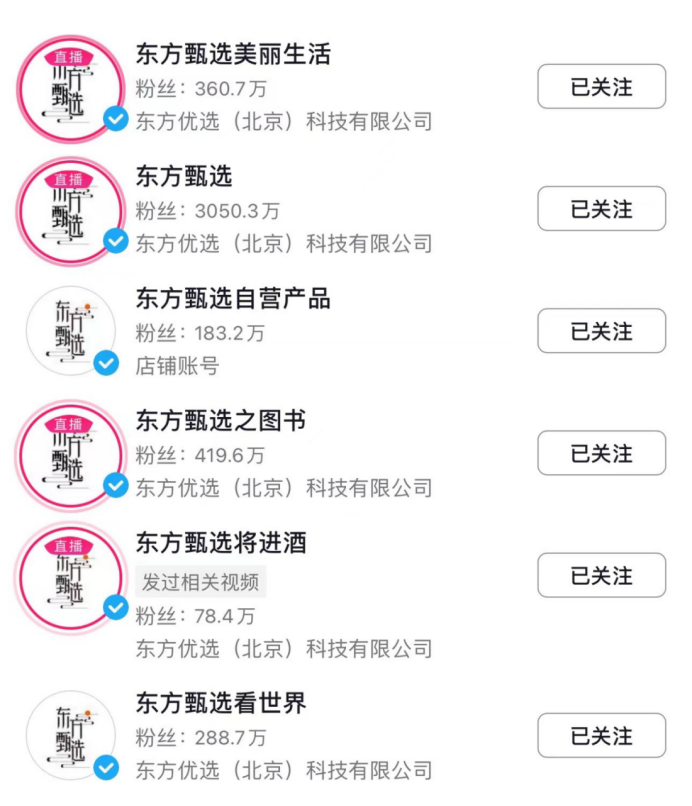 抖音直播間被停3天，東方甄選終局是做自己的“山姆”？