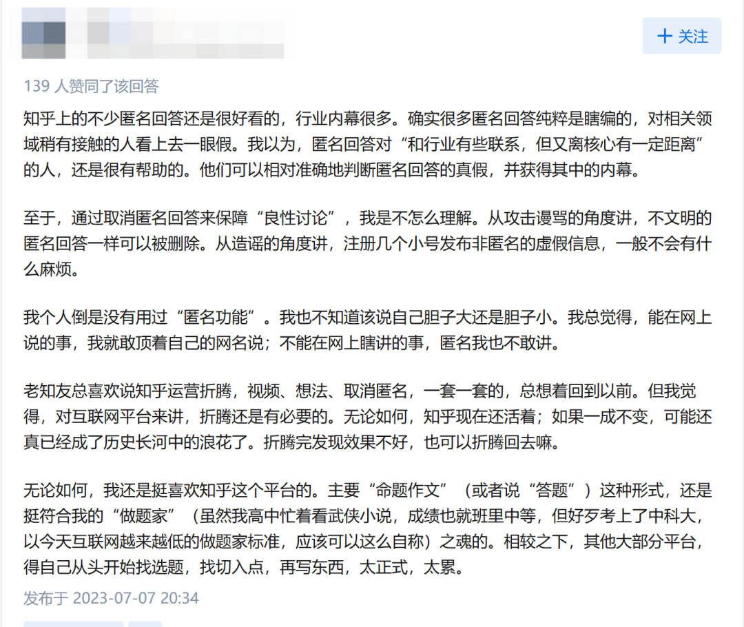 知乎下線“匿名功能”：迷霧散去，重現(xiàn)開(kāi)放真誠(chéng)生態(tài)