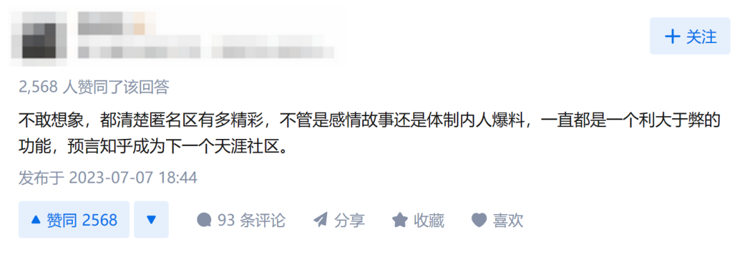 知乎下線“匿名功能”：迷霧散去，重現(xiàn)開(kāi)放真誠(chéng)生態(tài)