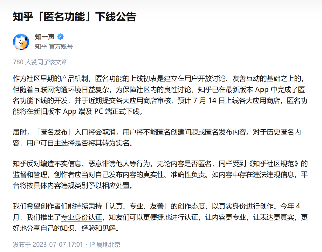 知乎下線“匿名功能”：迷霧散去，重現(xiàn)開(kāi)放真誠(chéng)生態(tài)