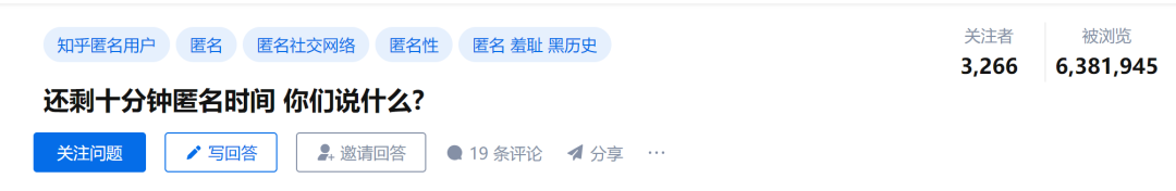 知乎下線“匿名功能”：迷霧散去，重現(xiàn)開(kāi)放真誠(chéng)生態(tài)