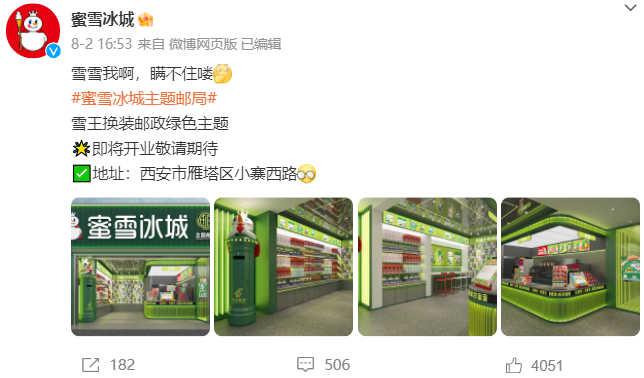 傍上中國(guó)郵政，雪王“入編”登上熱搜！