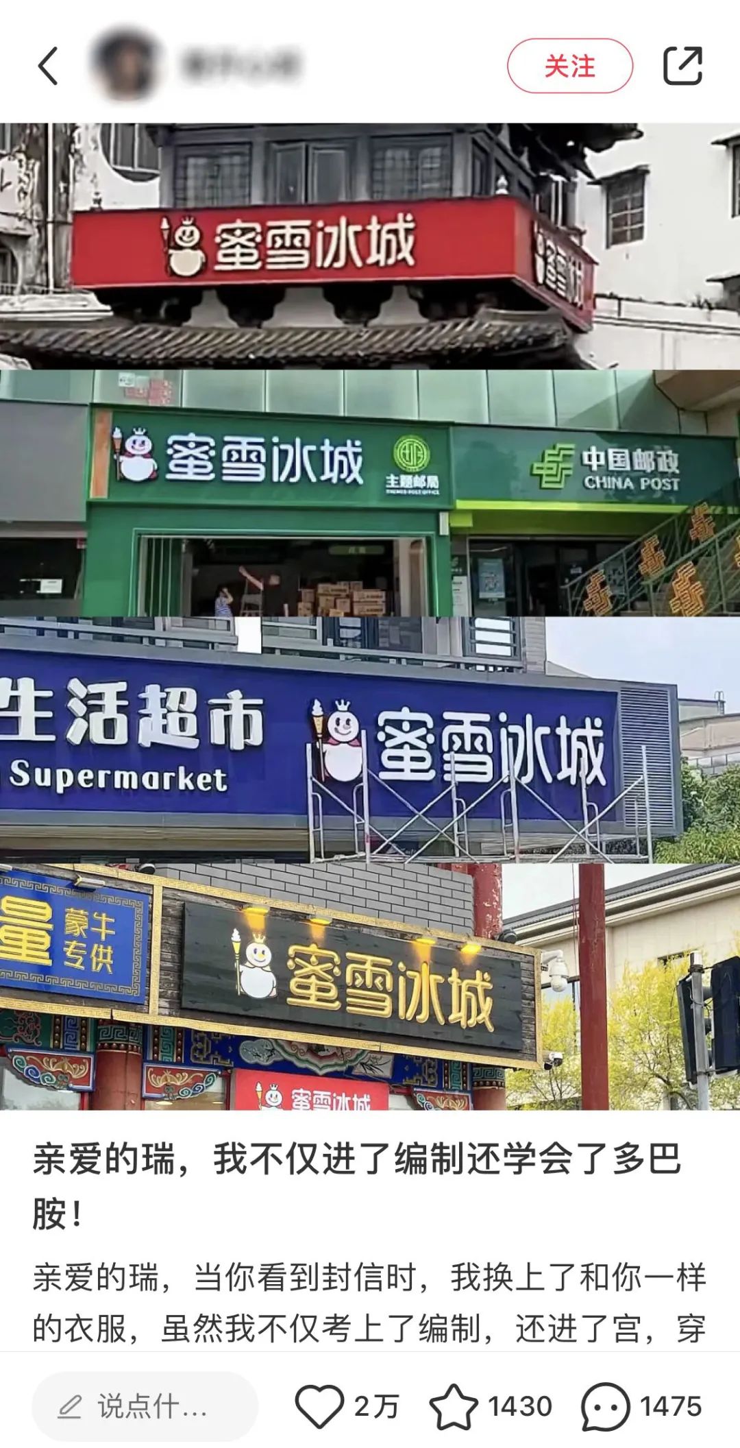 傍上中國(guó)郵政，雪王“入編”登上熱搜！