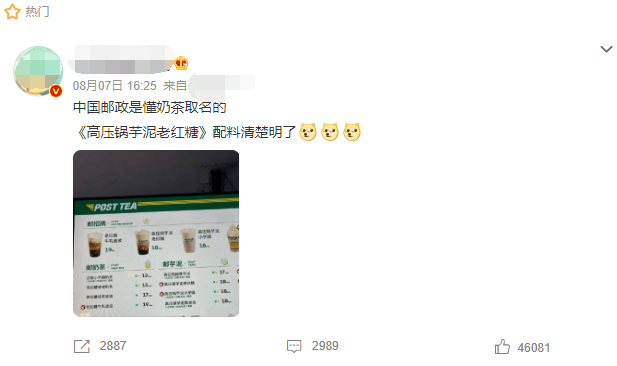 傍上中國(guó)郵政，雪王“入編”登上熱搜！