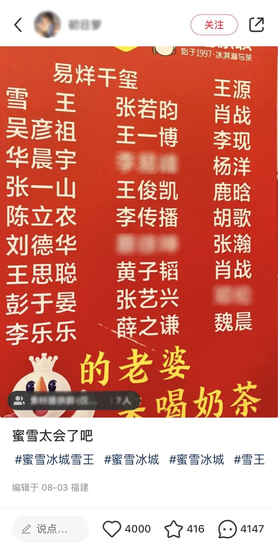 傍上中國(guó)郵政，雪王“入編”登上熱搜！