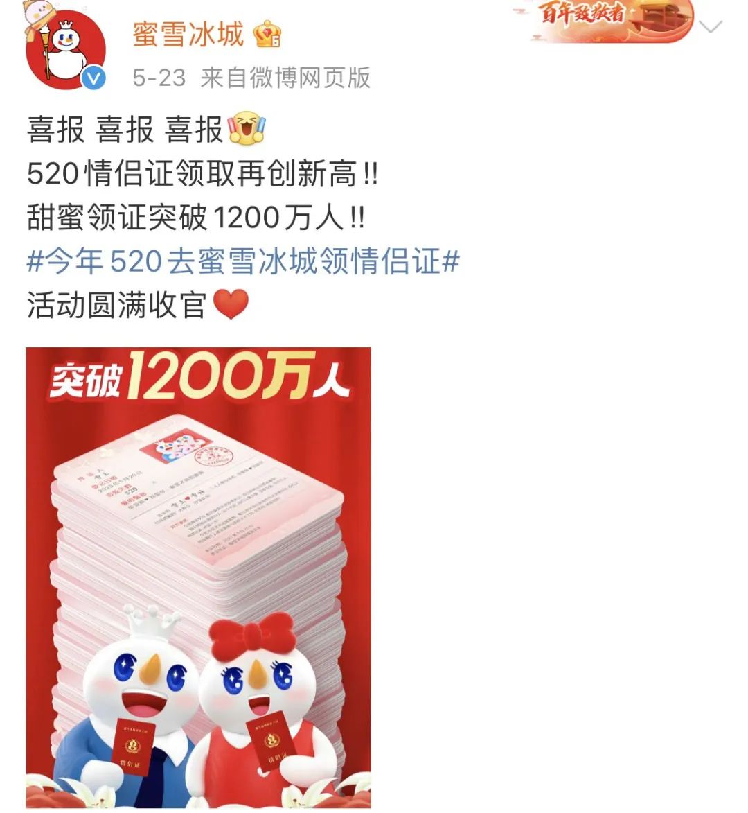 傍上中國(guó)郵政，雪王“入編”登上熱搜！