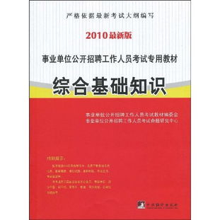基礎時事知識