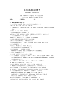 土木施工基礎(chǔ)知識(shí)大全