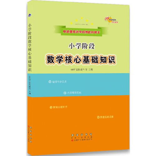 小學價段核心基礎(chǔ)知識