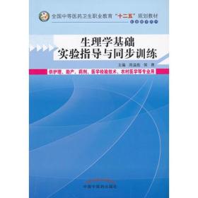 生理學(xué)基礎(chǔ)重點知識練測
