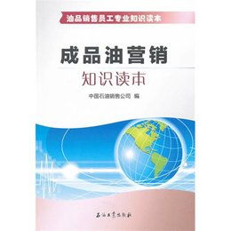 油品業(yè)務(wù)員基礎(chǔ)知識